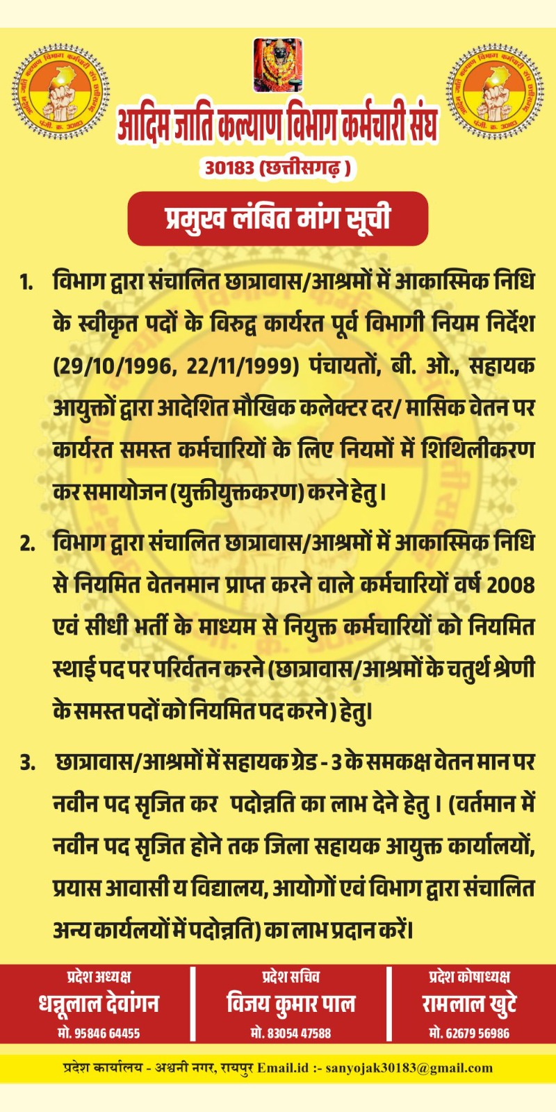 प्रमुख लंबित मांगें 1